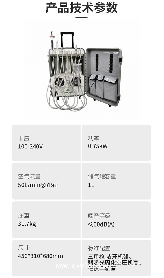 岱洛 移動(dòng)式牙科治療機(jī) DU852
