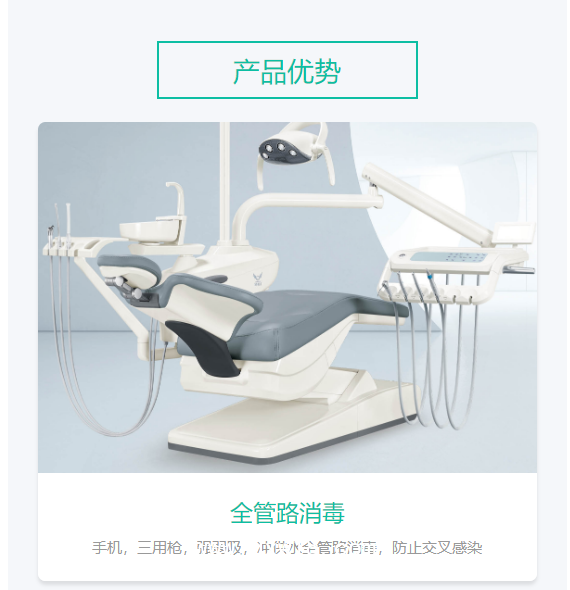 格徠德 牙科綜合治療機(jī) GD-S800（消毒牙椅）