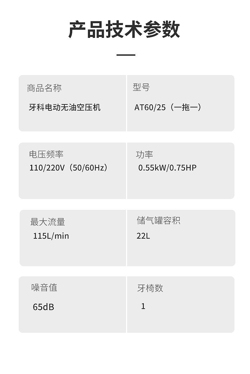 翔創(chuàng) 牙科電動無油空壓機 AT60-25（一拖一）