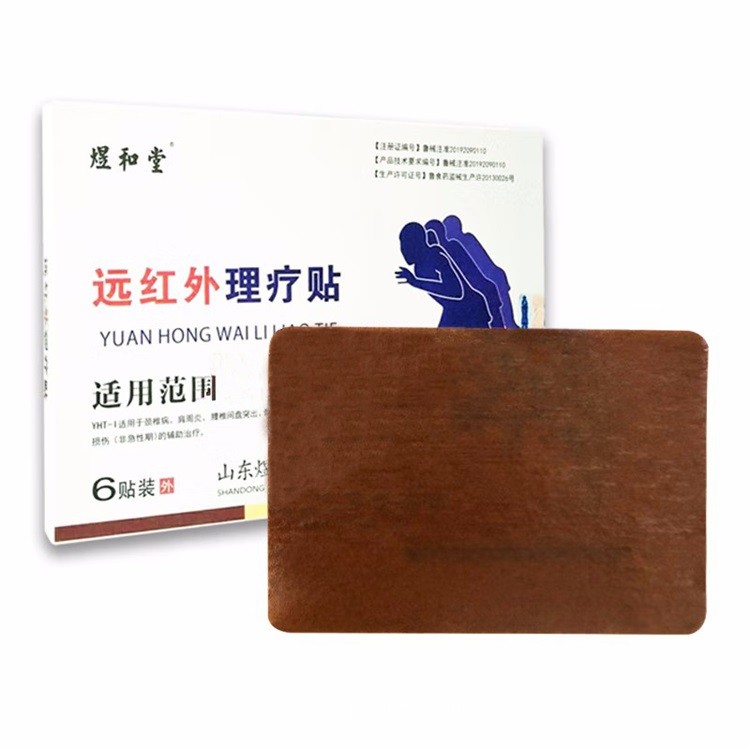 遠(yuǎn)紅外理療貼代加工 膏藥貼劑oem廠家