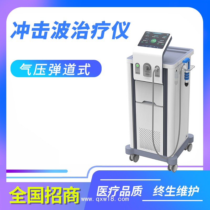 沖擊波治療儀氣壓彈道式