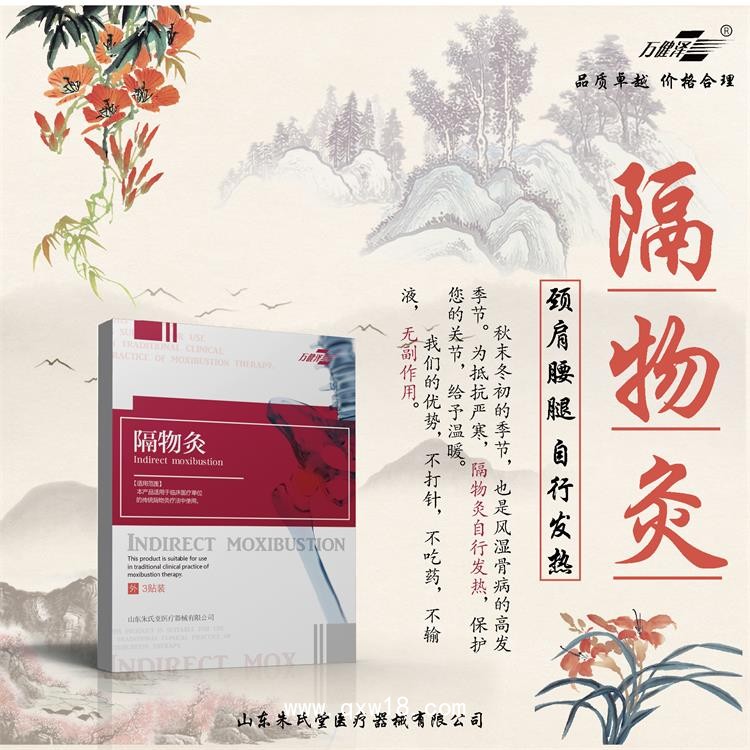 隔物灸廠家，批發(fā)、代加工定制，多地掛網(wǎng)