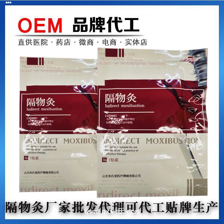 隔物灸廠家，批發(fā)、代加工定制，多地掛網(wǎng)