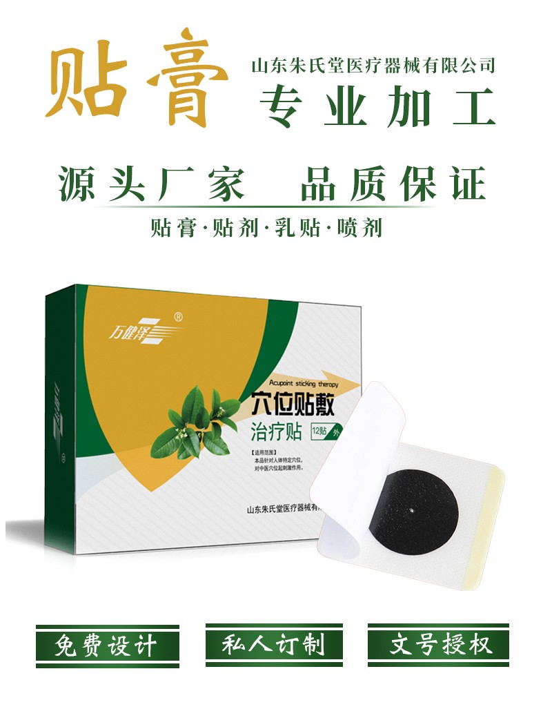 穴位貼敷治療貼，源頭工廠(chǎng)批發(fā)、OEM貼牌定制