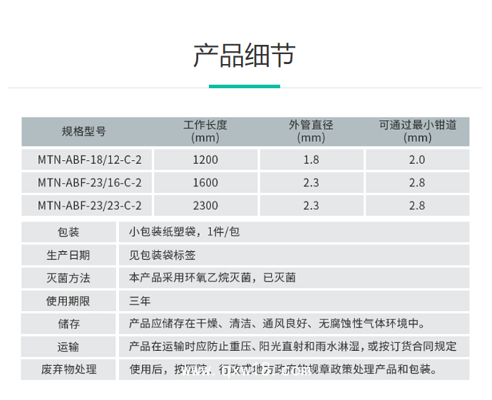 南微醫(yī)學(xué) 一次性使用內(nèi)窺鏡活體取樣鉗 MTN-BF-2318-A-1（100把/箱）