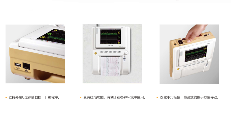 科曼 胎心監(jiān)護(hù)儀C11