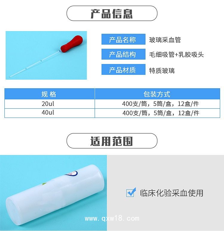 來緒 一次性使用微量采血吸管 單標線 40ul X544-1 (400支/筒 60筒/箱)