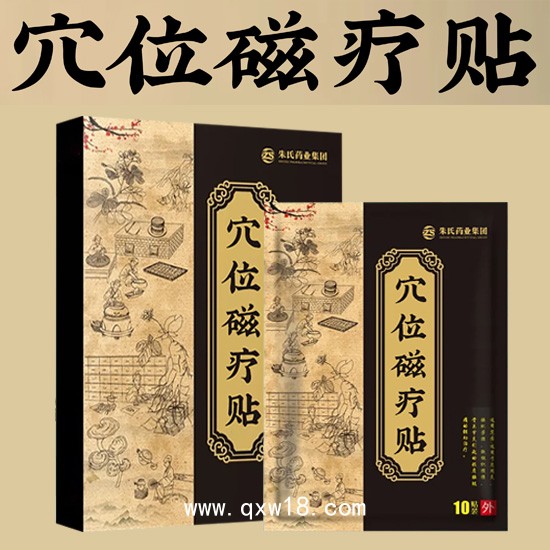 穴位磁療貼—二類械字號穴位貼敷—新品招商可代加工