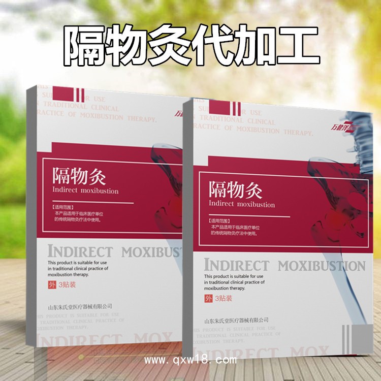 隔物灸源頭廠家，批發(fā)定制，多地掛網，現貨直發(fā)