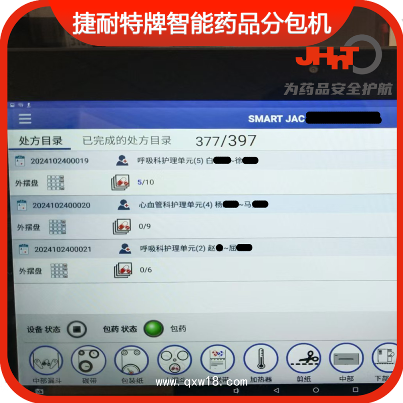 JHNT捷耐特牌擺藥機、包藥機，分包機、發(fā)藥機INNO240型
