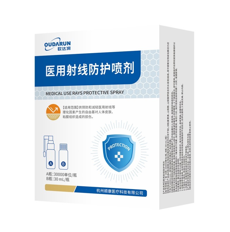 醫(yī)用射線防護噴劑