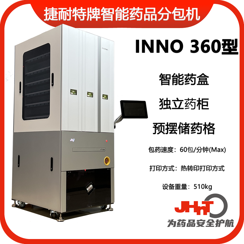 JHNT剝藥機(jī)、剝片機(jī)，除包機(jī)，點(diǎn)數(shù)機(jī)