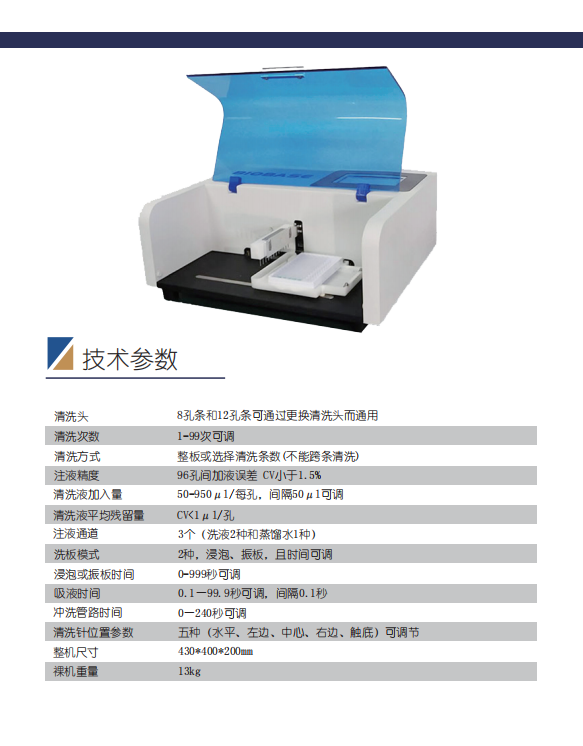 博科 自動洗板機BK-9622