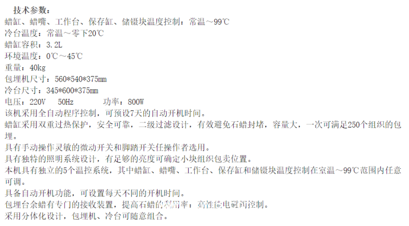 愛華 生物組織包埋機(jī)BMJ-1B型