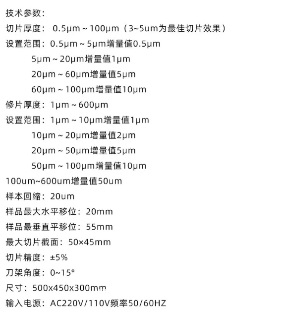 華速 半自動(dòng)石蠟切片機(jī)HS-3315