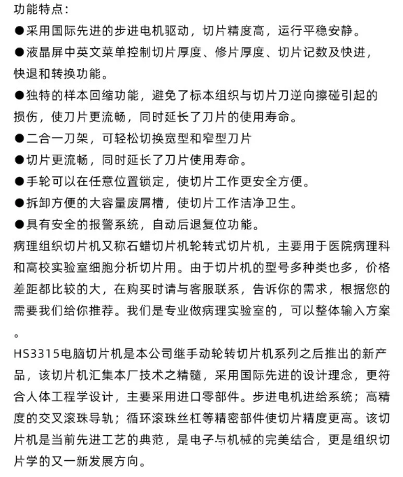 華速 半自動(dòng)石蠟切片機(jī)HS-3315