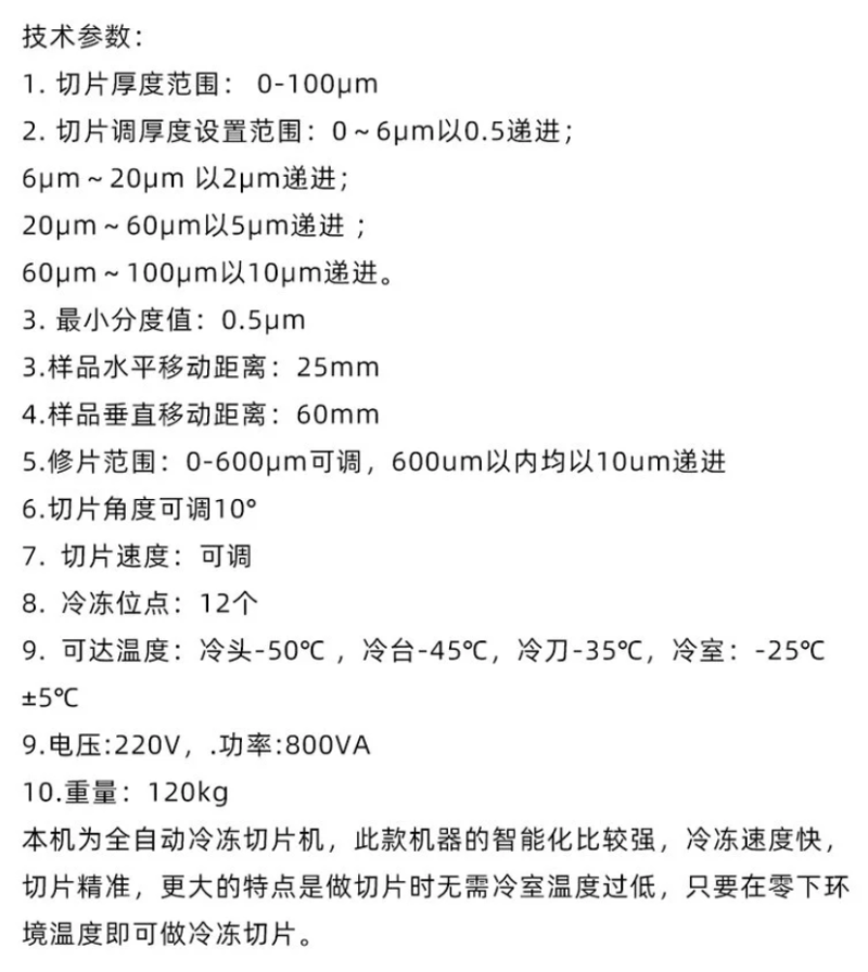 華速 全自動冰凍切片機HS-4080