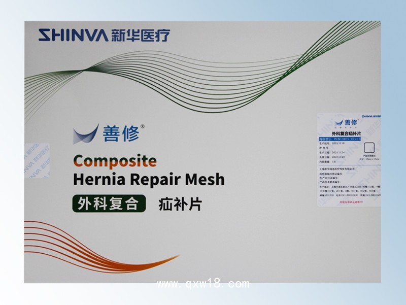 新華瑞思復(fù)合疝修補(bǔ)補(bǔ)片