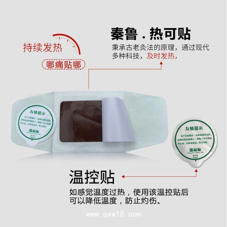 秦魯熱可貼—二類文號發(fā)熱熱敷貼—廠家直供臨床掛網(wǎng)膏藥