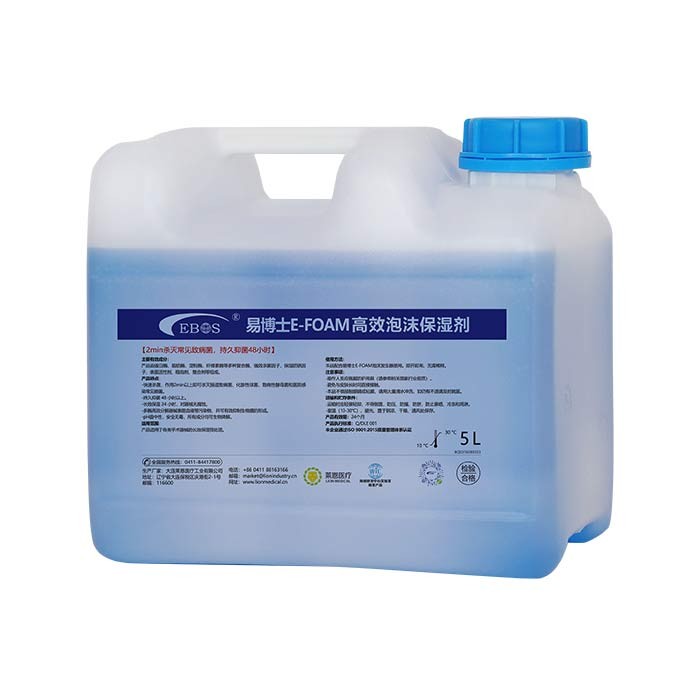 易博士E-FOAM高效泡沫保濕劑