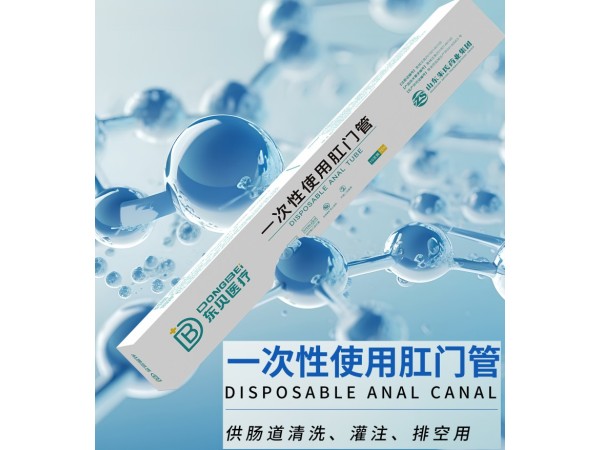 一次性使用肛門管