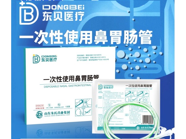 一次性使用鼻胃腸管