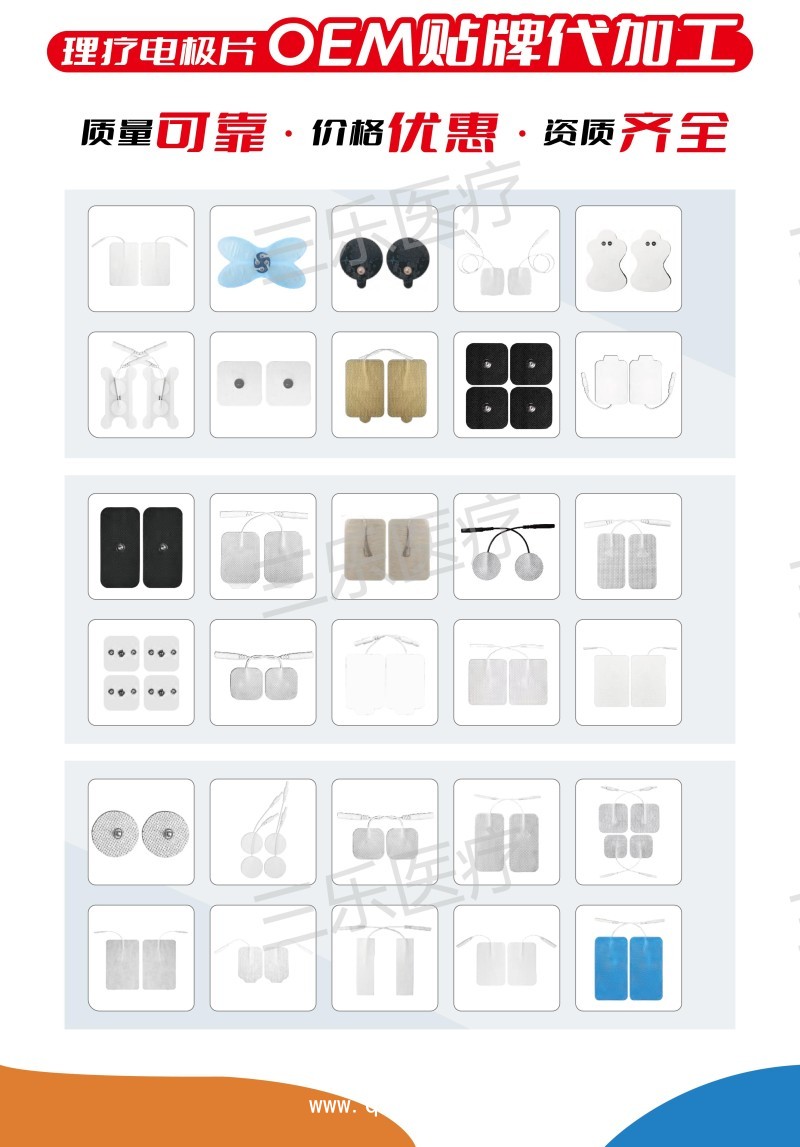 理療電極片OEM貼牌代加工