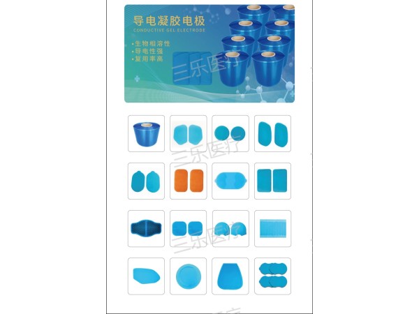 導電凝膠電極 OEM貼牌代加工