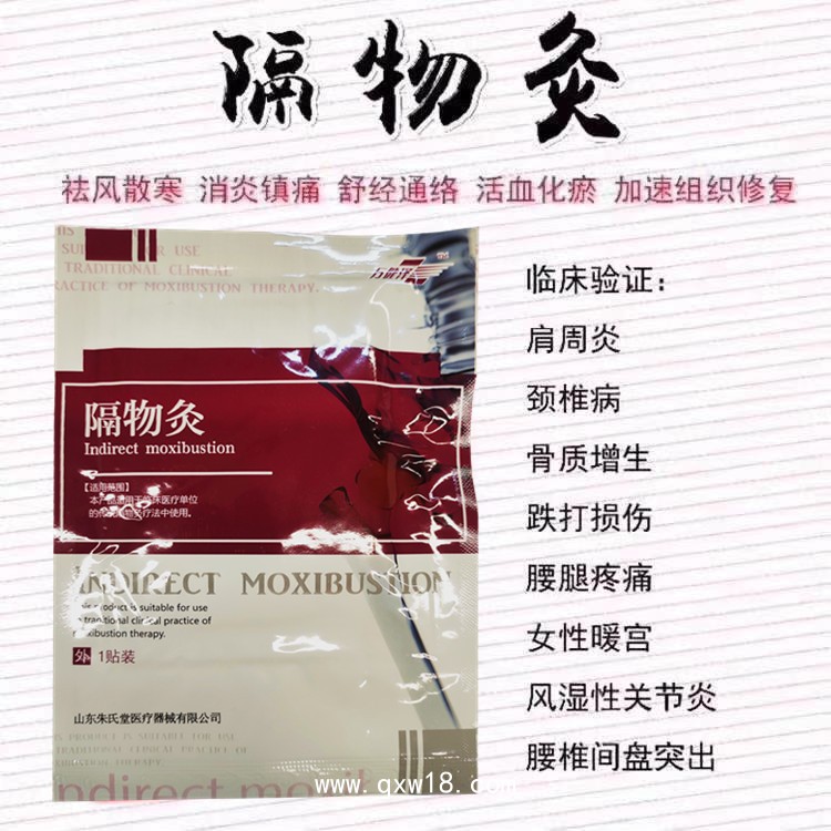 隔物灸工廠批發(fā)，多地掛網(wǎng)進(jìn)醫(yī)院