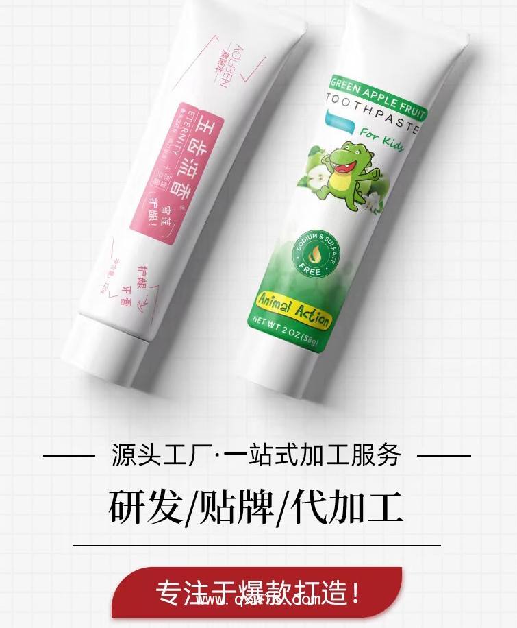 牙膏代加工—為品牌提供包裝設(shè)計(jì)等—研發(fā)、制造、加工為一體