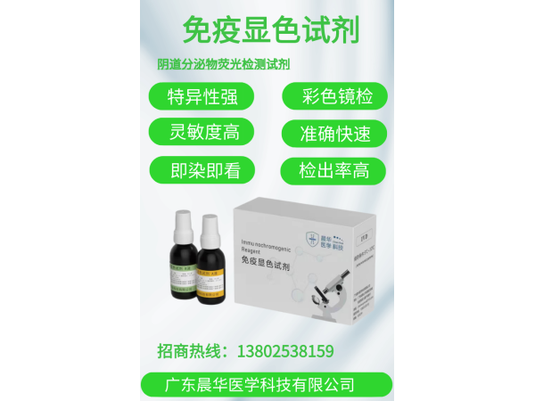 婦科陰道分泌物雙重染色試劑