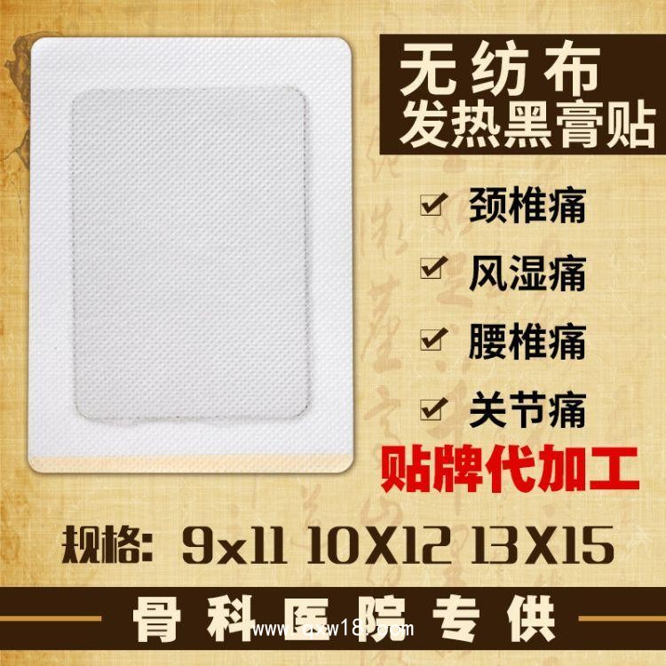 醫(yī)用冷敷貼黑膏藥，械字號(hào)膏藥貼牌代加工定制