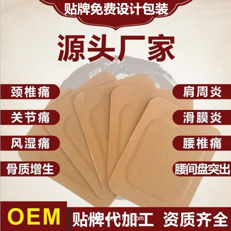 醫(yī)用冷敷貼黑膏藥，械字號(hào)膏藥貼牌代加工定制