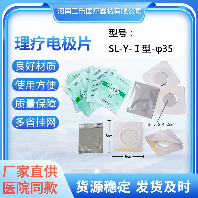 超聲耦合貼片配用超聲藥物導(dǎo)入治療儀使用