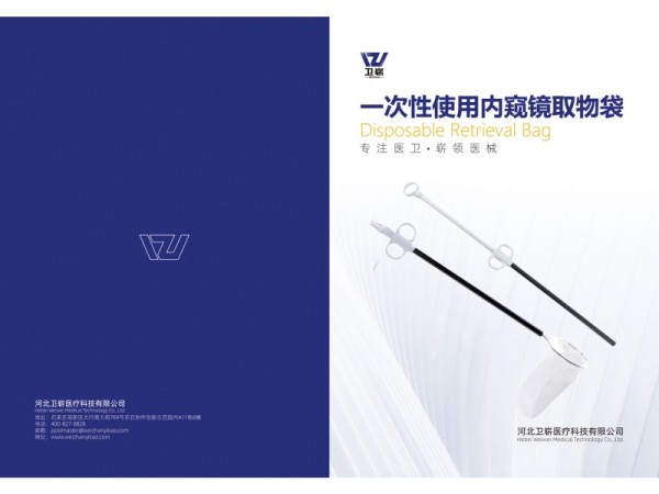 一次性使用內(nèi)窺鏡取物袋（帶粉碎功能）