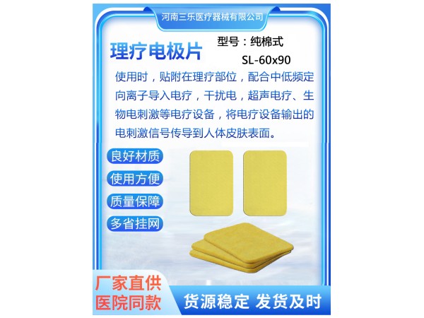 中低頻理療電極片