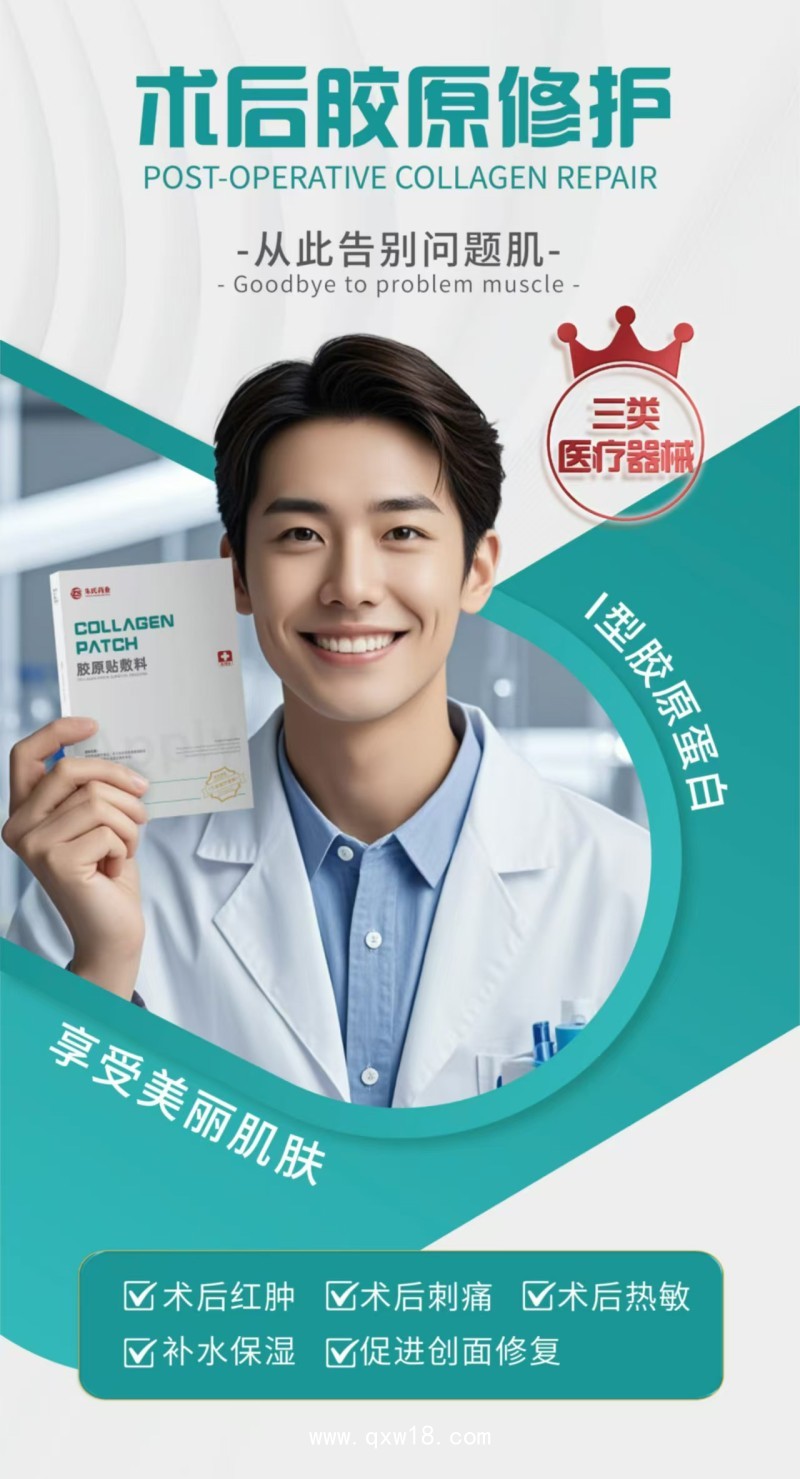 膠原貼敷料—三類文號(hào)—廠家直銷 可貼牌代加工