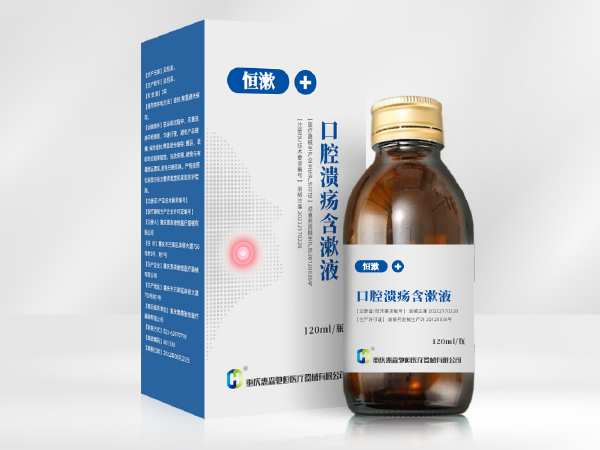 口腔潰瘍含漱液