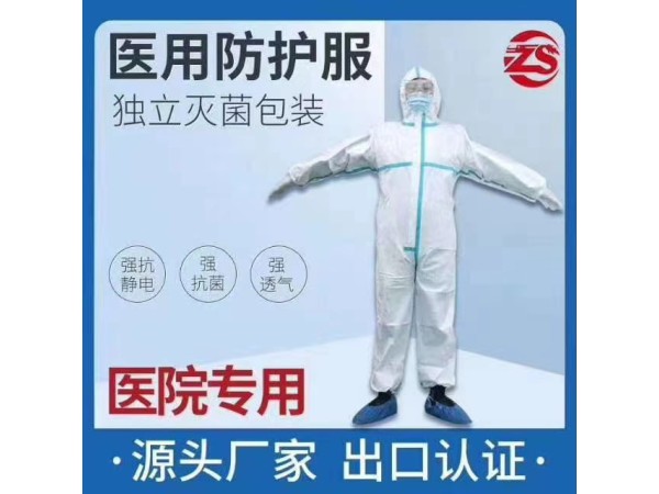 一次性使用醫(yī)用防護(hù)服