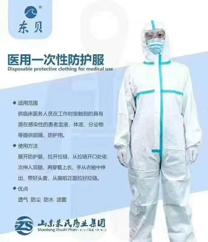 一次性使用醫(yī)用防護服
