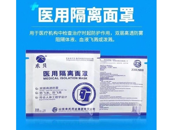 醫(yī)用隔離面罩