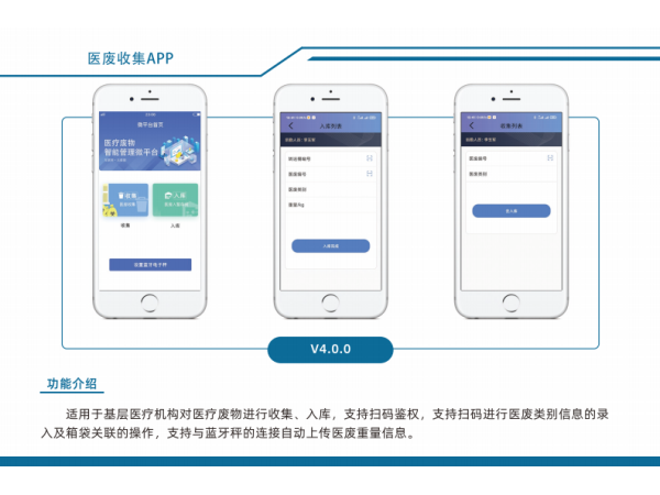 醫(yī)廢收集APP