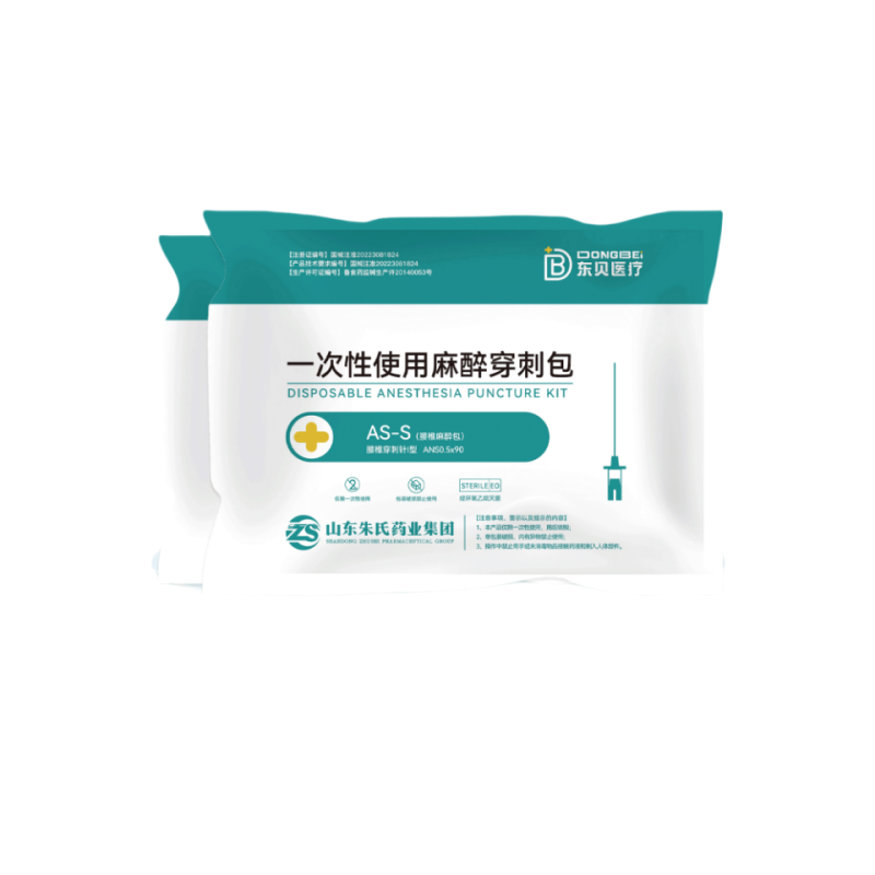 一次性使用麻醉穿刺包廠家 東貝醫(yī)療 腰椎麻醉包 掛網(wǎng)中標 批發(fā)代理