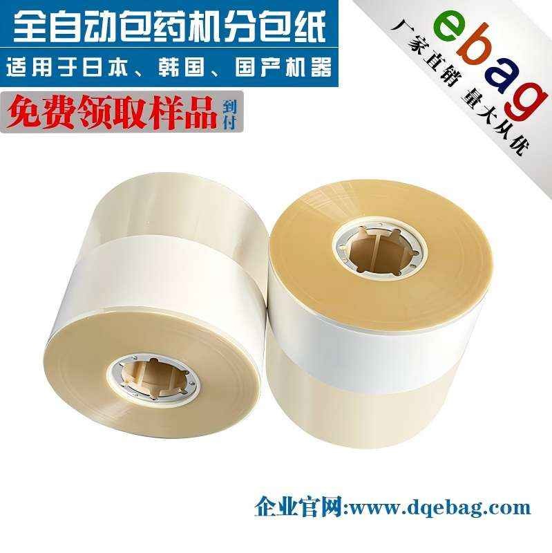 擺藥機(jī)分包紙分包膜包藥袋包裝袋口服擺藥機(jī)耗材日韓機(jī)包藥紙