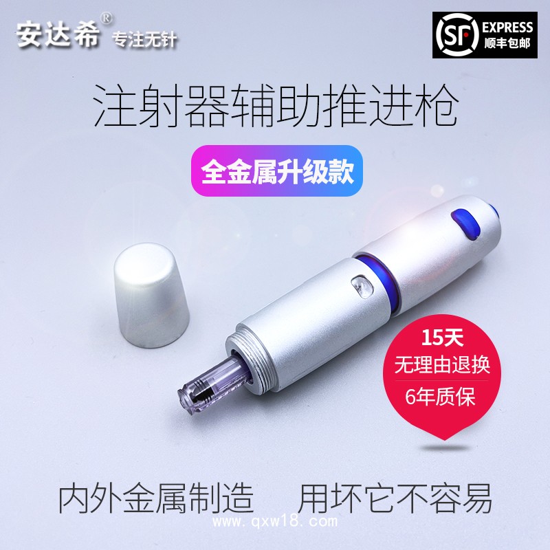 新一代全金屬款無針注射器