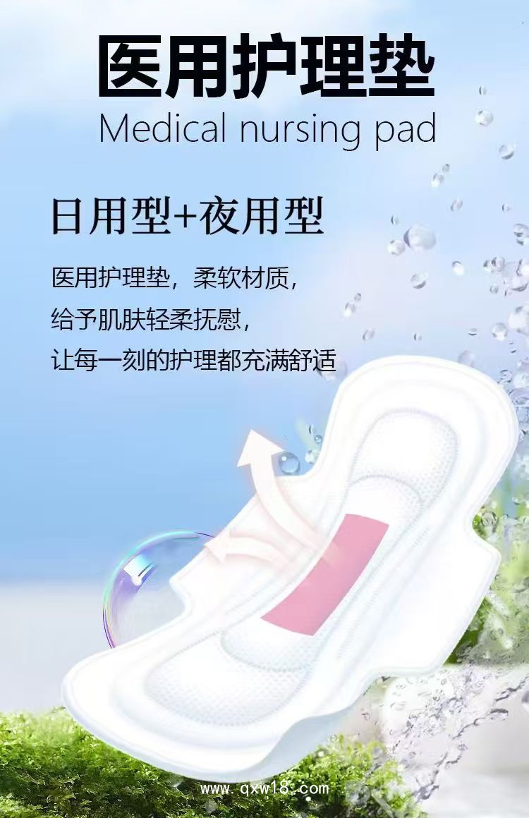 醫(yī)用衛(wèi)生巾 護(hù)理墊 / 一類文號(hào) 規(guī)格齊全/ 源頭廠家可貼牌代加工