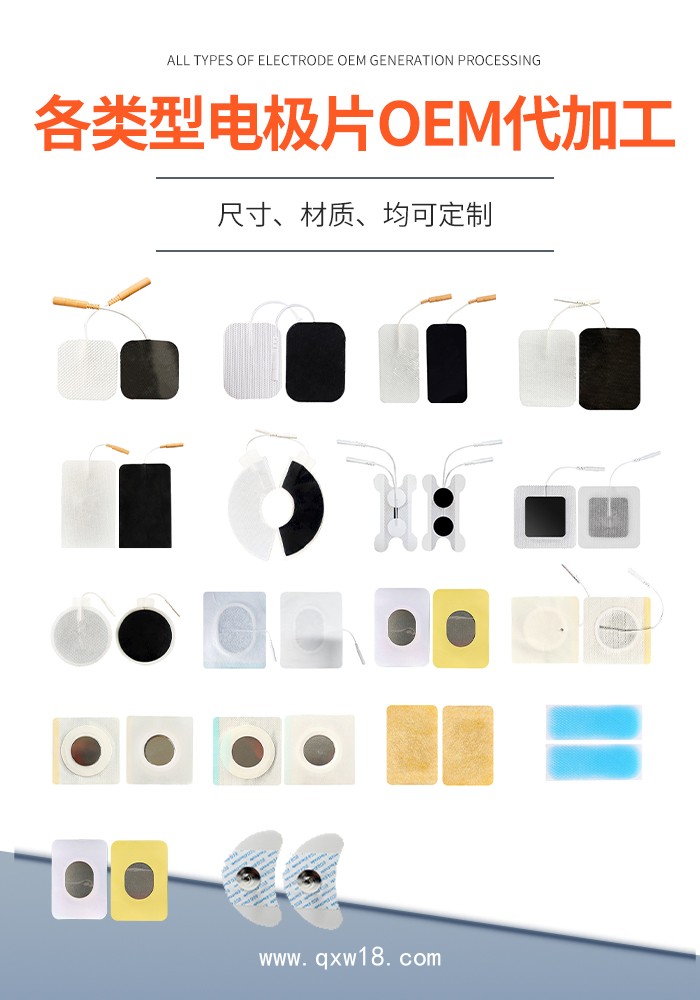 膏藥貼電極片定制代加工