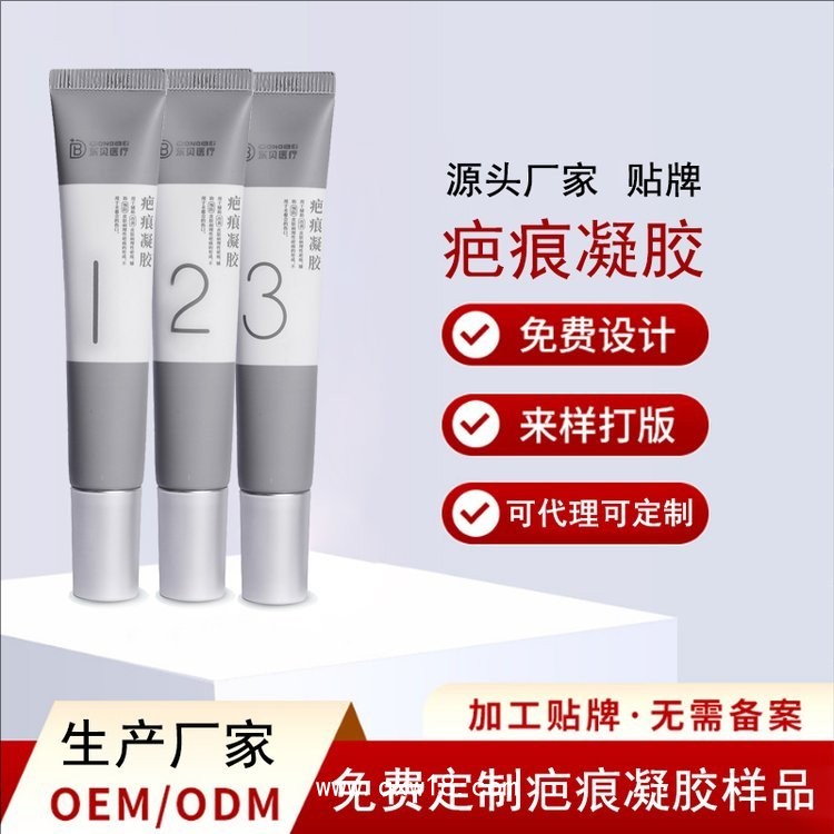 疤痕貼 疤痕凝膠生產(chǎn)廠家—全國(guó)招商承接代加工—可來樣加工按需定制