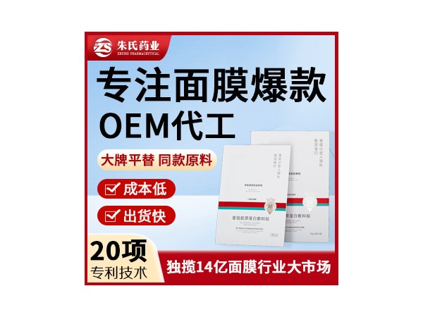 重組膠原蛋白敷料貼 二類械字號醫(yī)美面膜