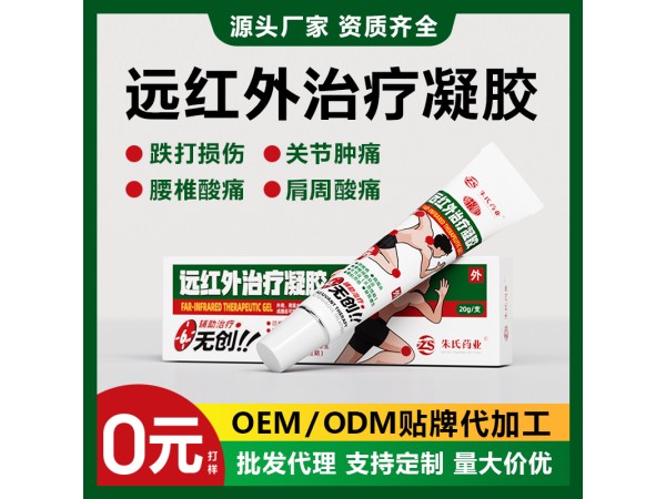 遠(yuǎn)紅外治療凝膠 二類關(guān)節(jié)疼痛凝膠乳膏